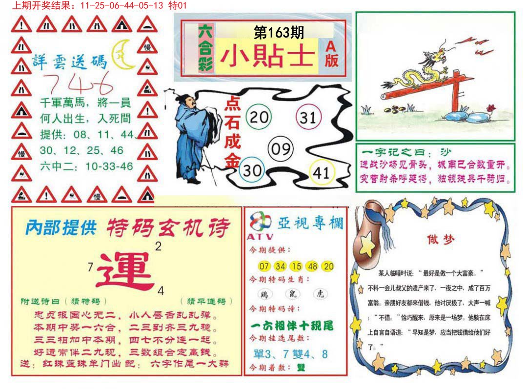 2024163期小贴士A