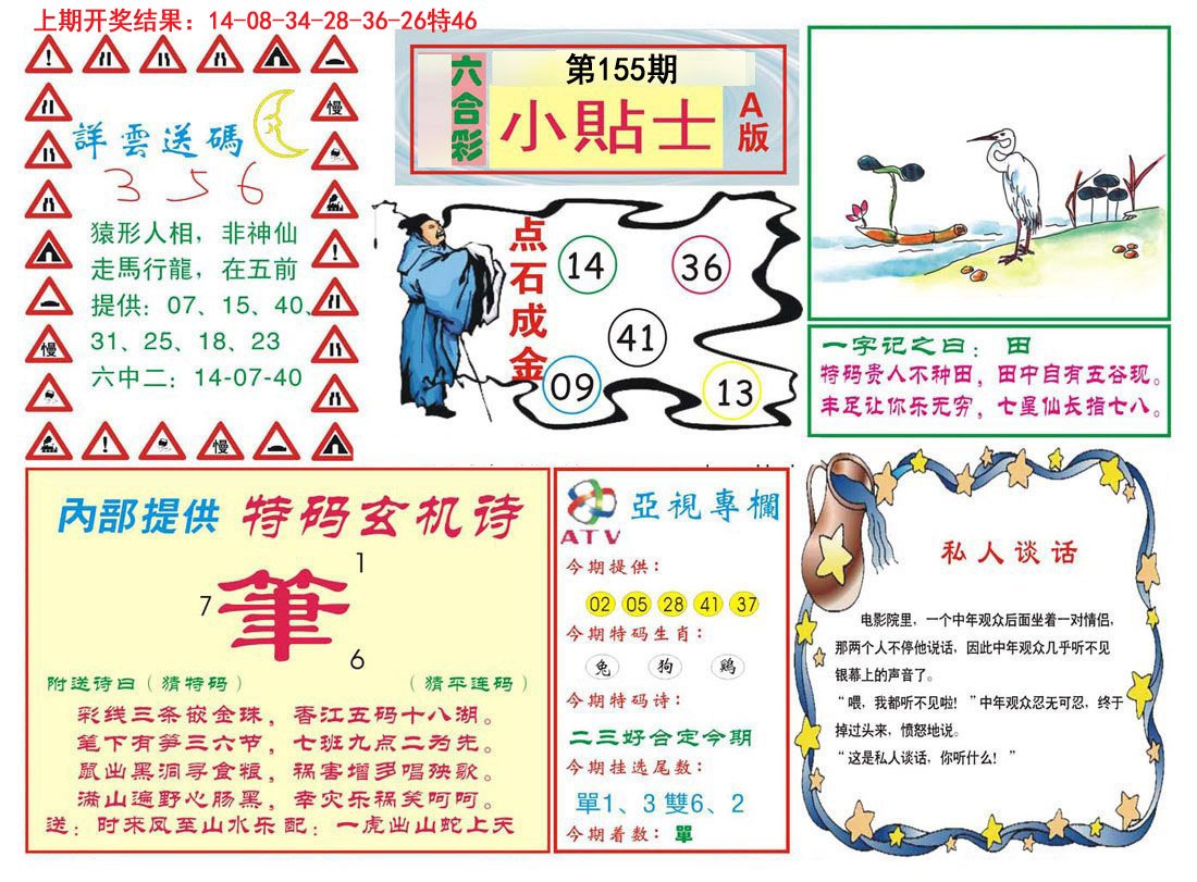 2024155期小贴士A