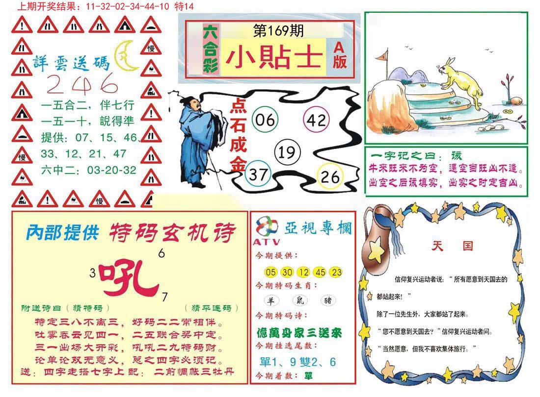 2024169期小贴士A