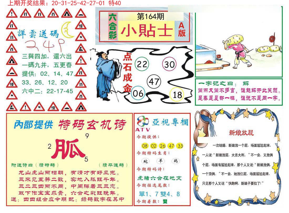2024164期小贴士A