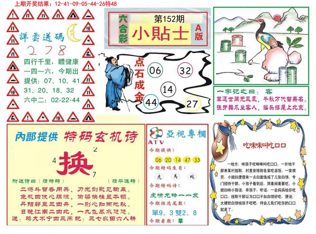 2024152期小贴士A