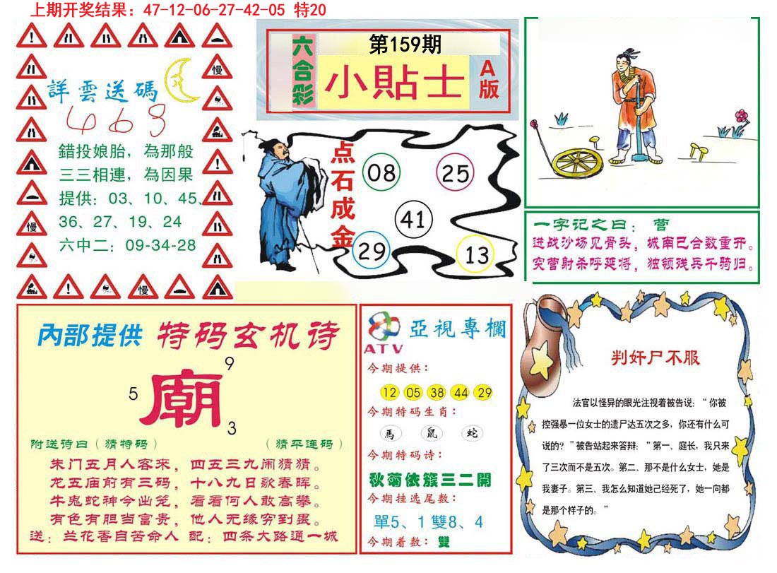 2024159期小贴士A