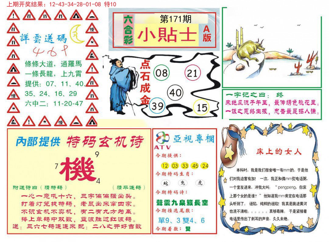 2024171期小贴士A