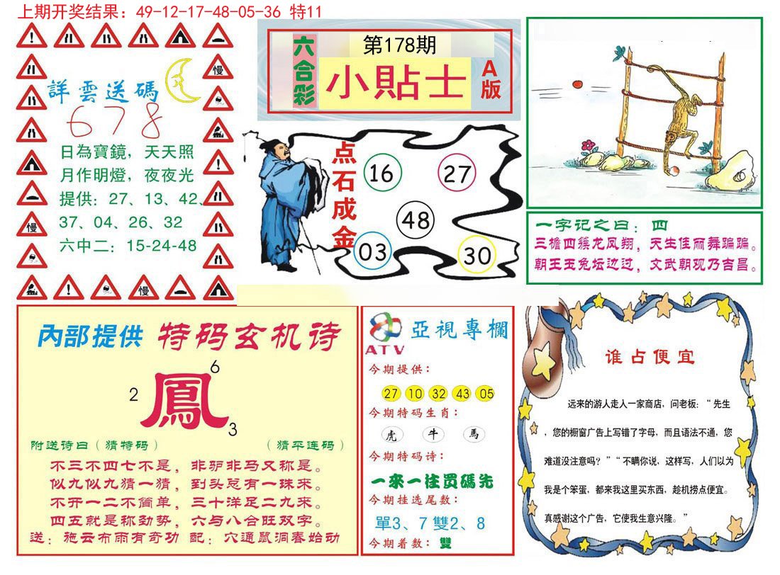 2024178期小贴士A