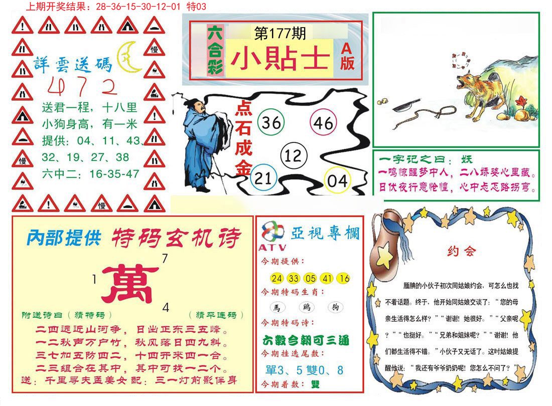 2024177期小贴士A