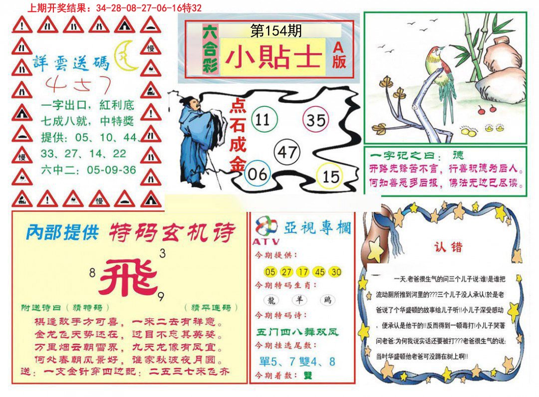 2024154期小贴士A