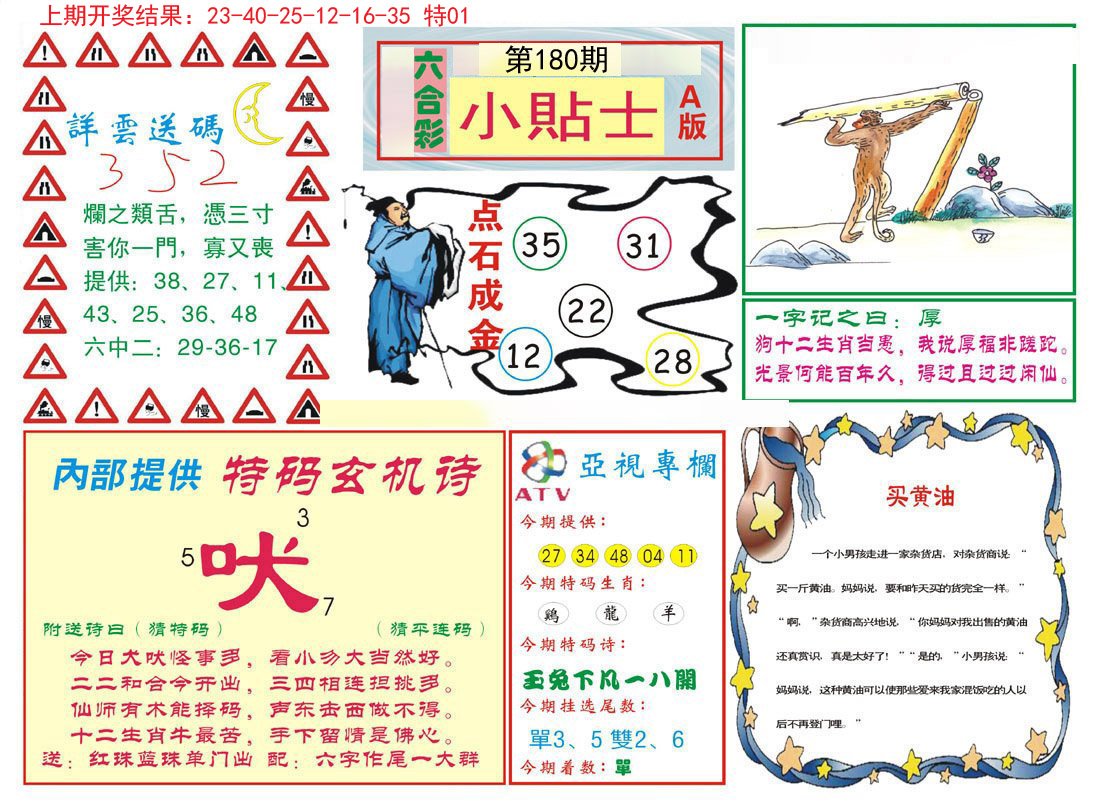 2024180期小贴士A