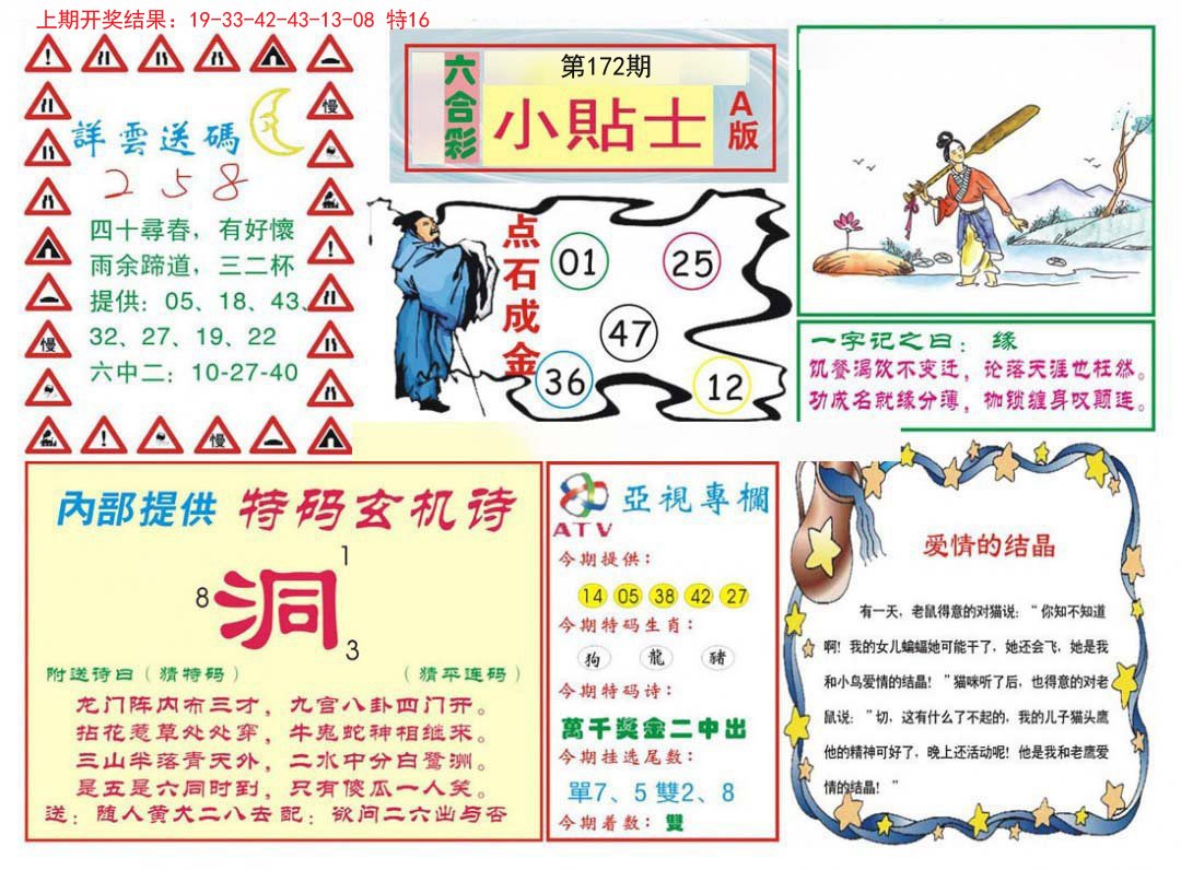 2024172期小贴士A