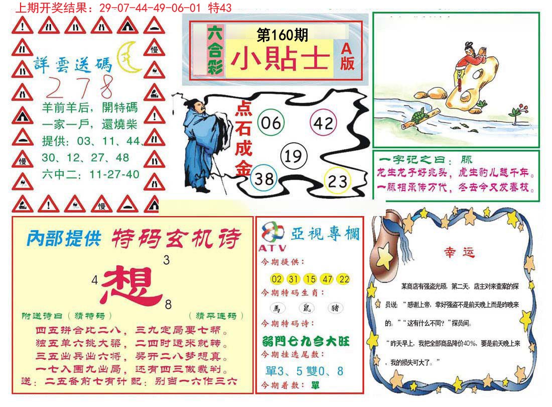 2024160期小贴士A
