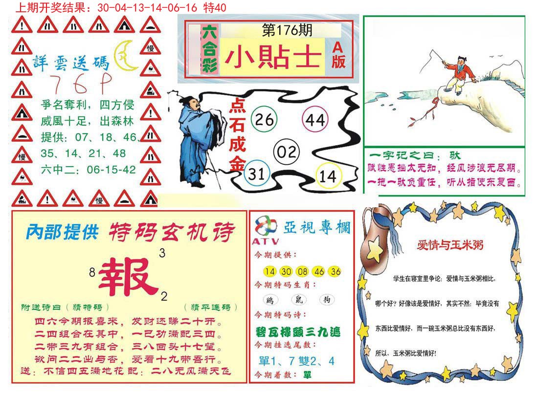2024176期小贴士A