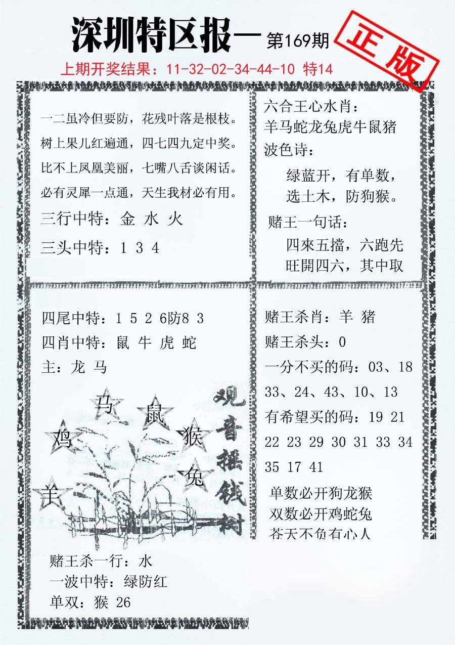 2024169期深圳特区报A