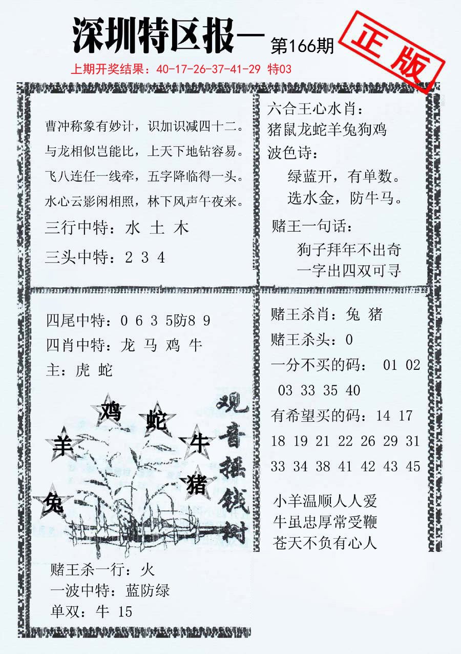 2024166期深圳特区报A