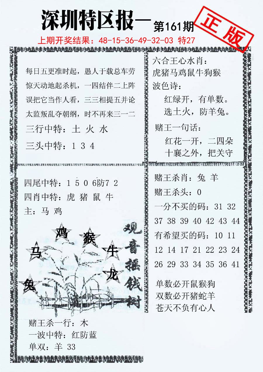 2024161期深圳特区报A