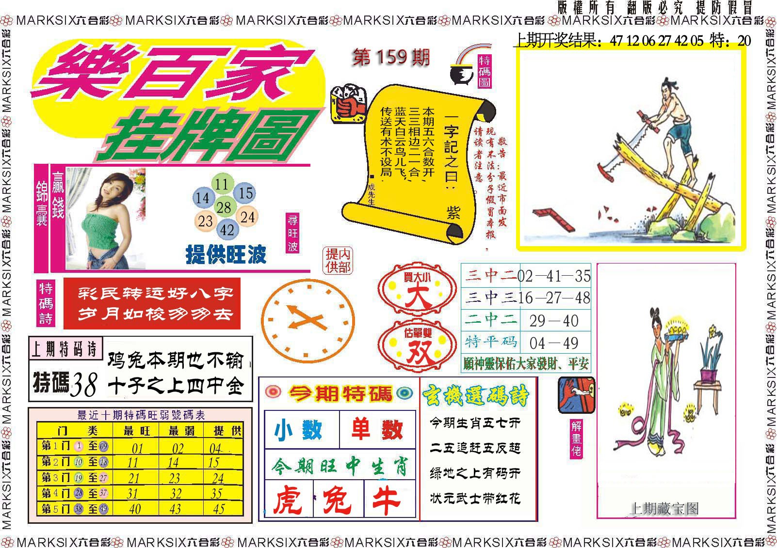 2024159期乐百家挂牌图