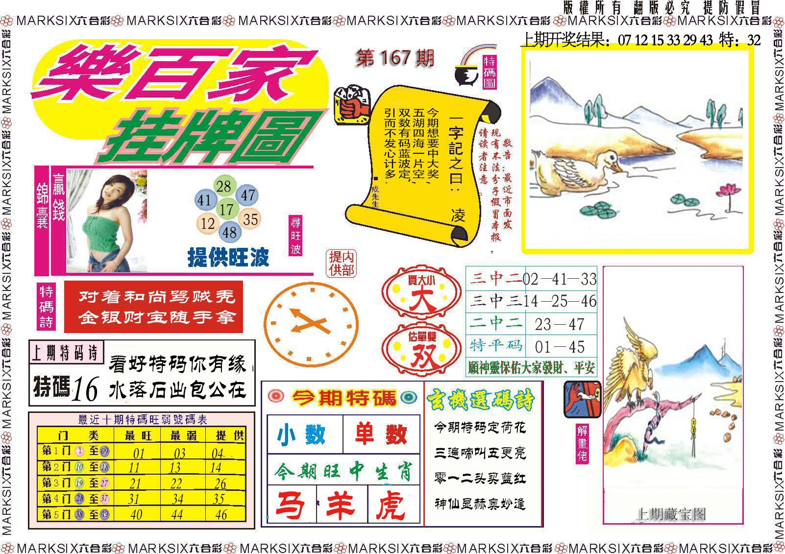 2024167期乐百家挂牌图