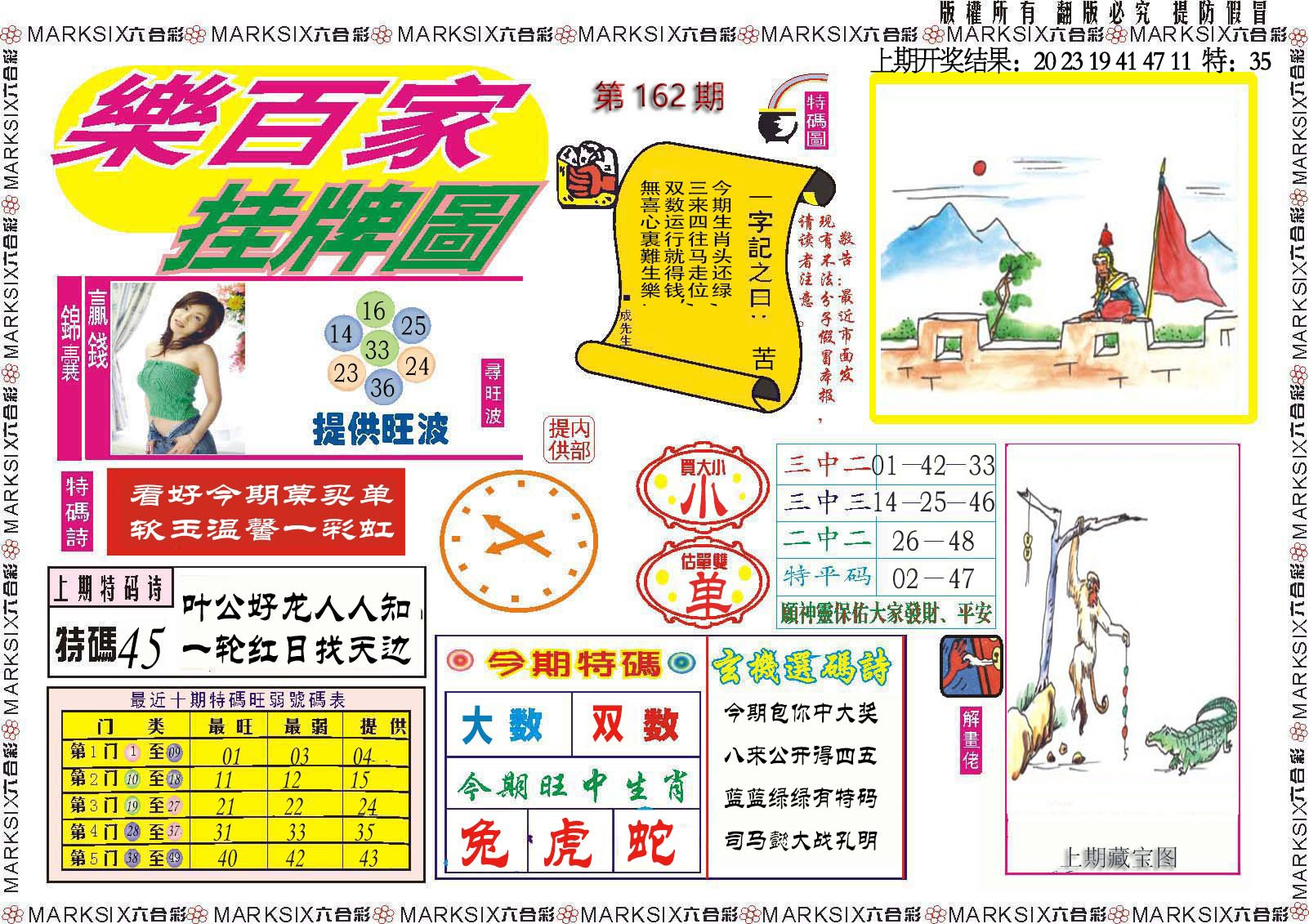2024162期乐百家挂牌图