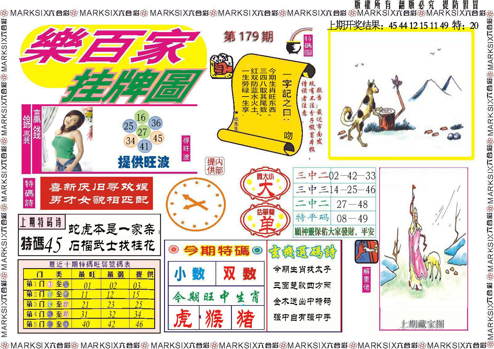 2024179期乐百家挂牌图