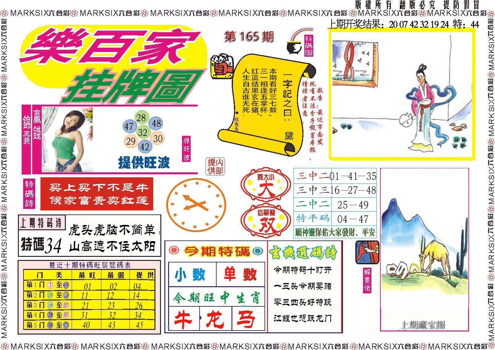 2024165期乐百家挂牌图