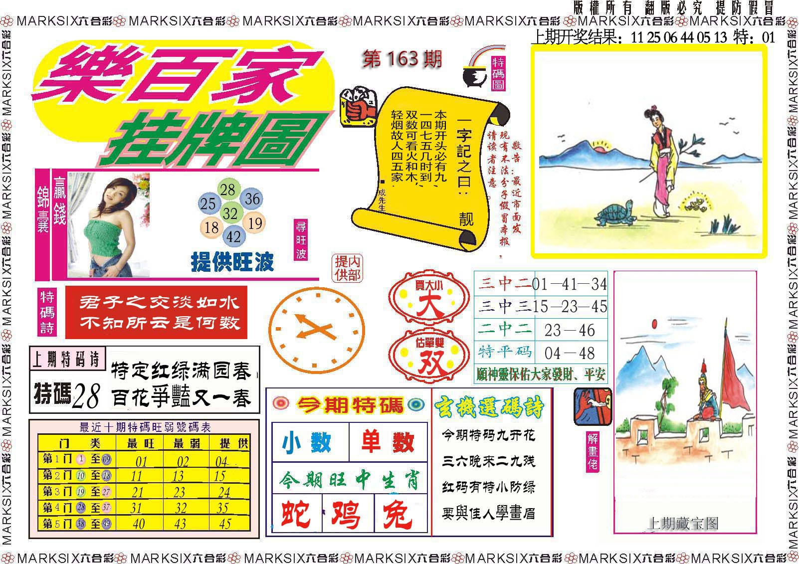2024163期乐百家挂牌图