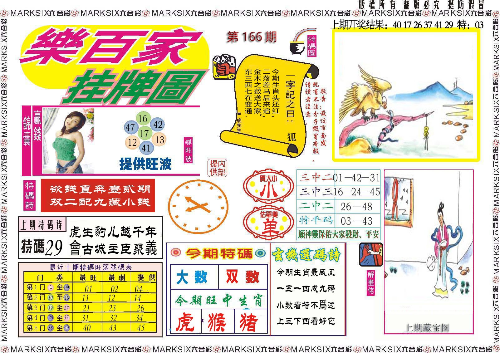 2024166期乐百家挂牌图