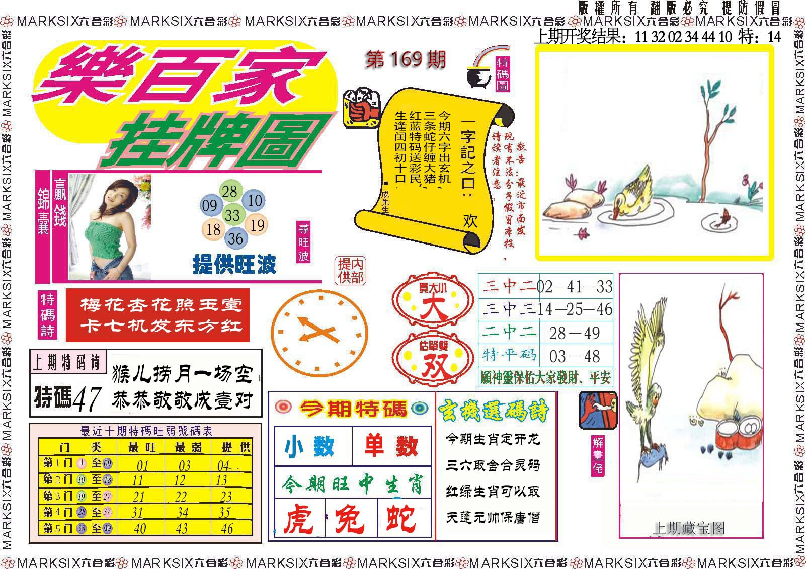 2024169期乐百家挂牌图