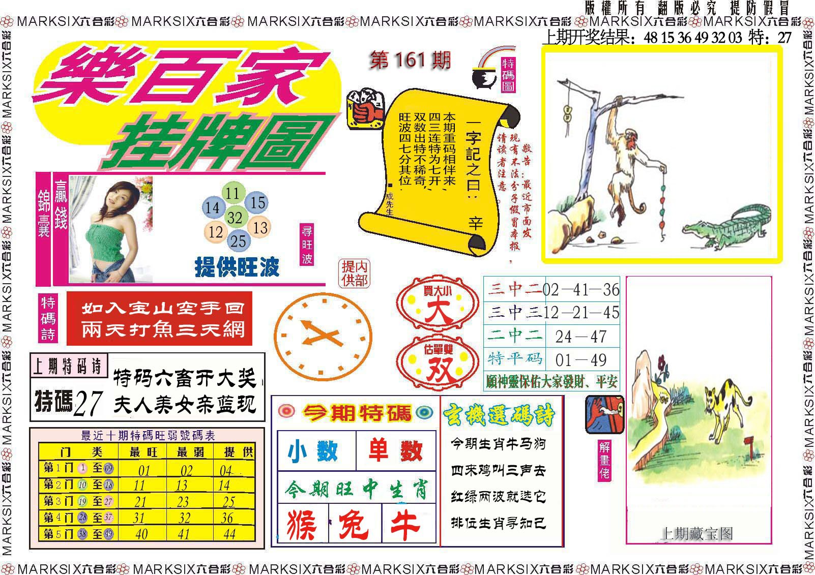 2024161期乐百家挂牌图