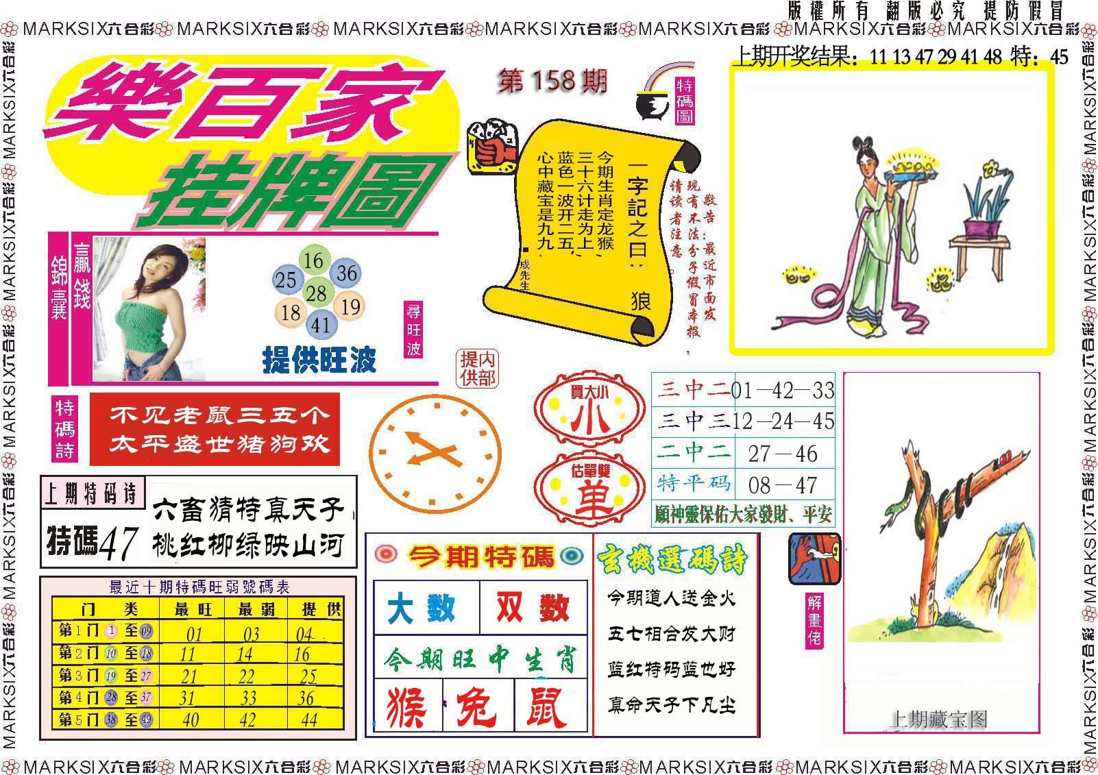 2024158期乐百家挂牌图