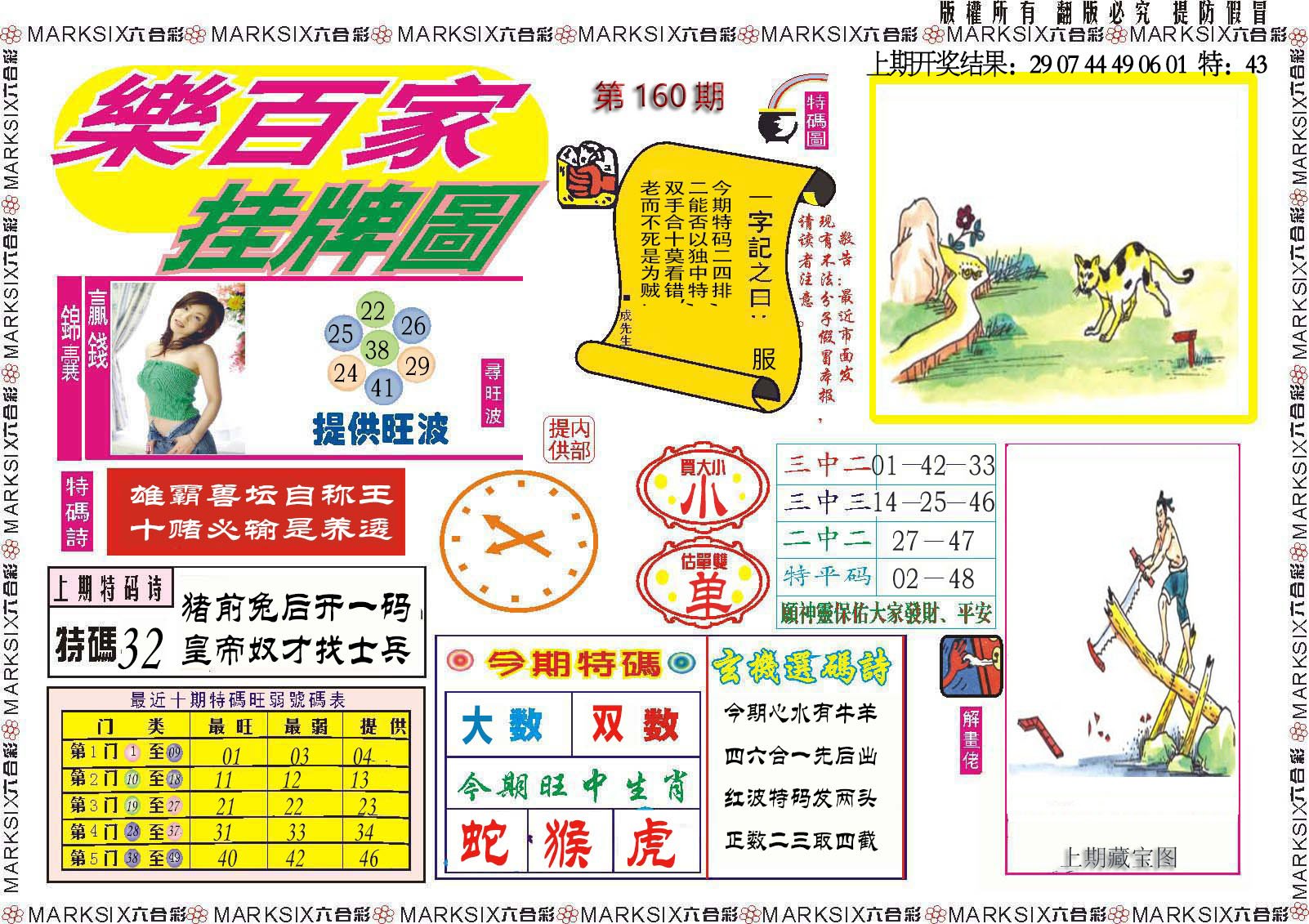 2024160期乐百家挂牌图