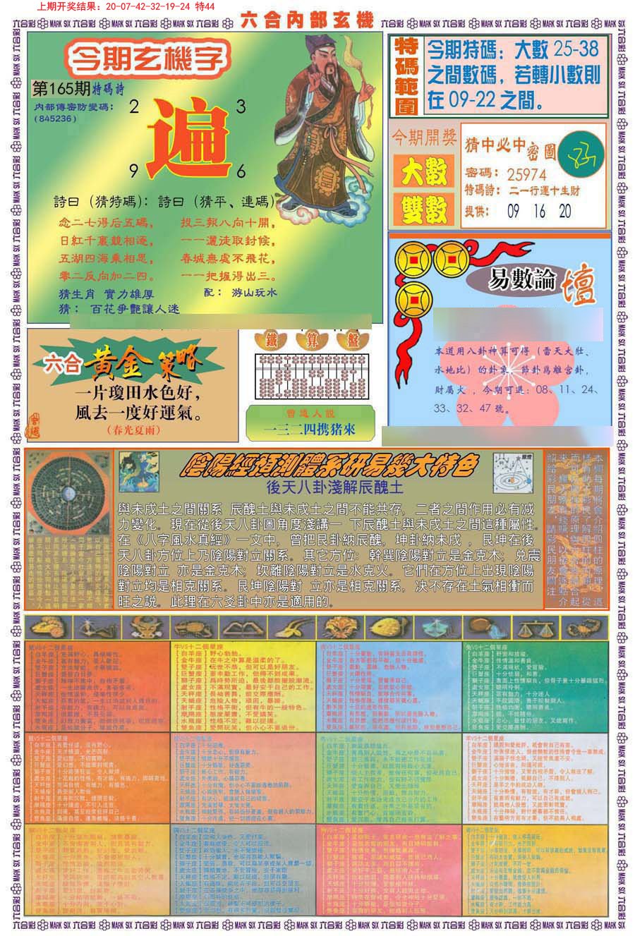 2024165期(新版)内部玄机B