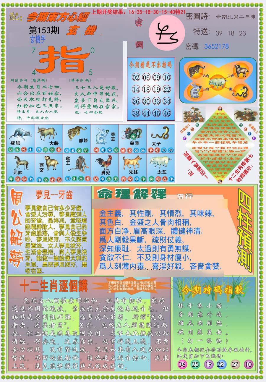 2024153期(新版)东方心经B