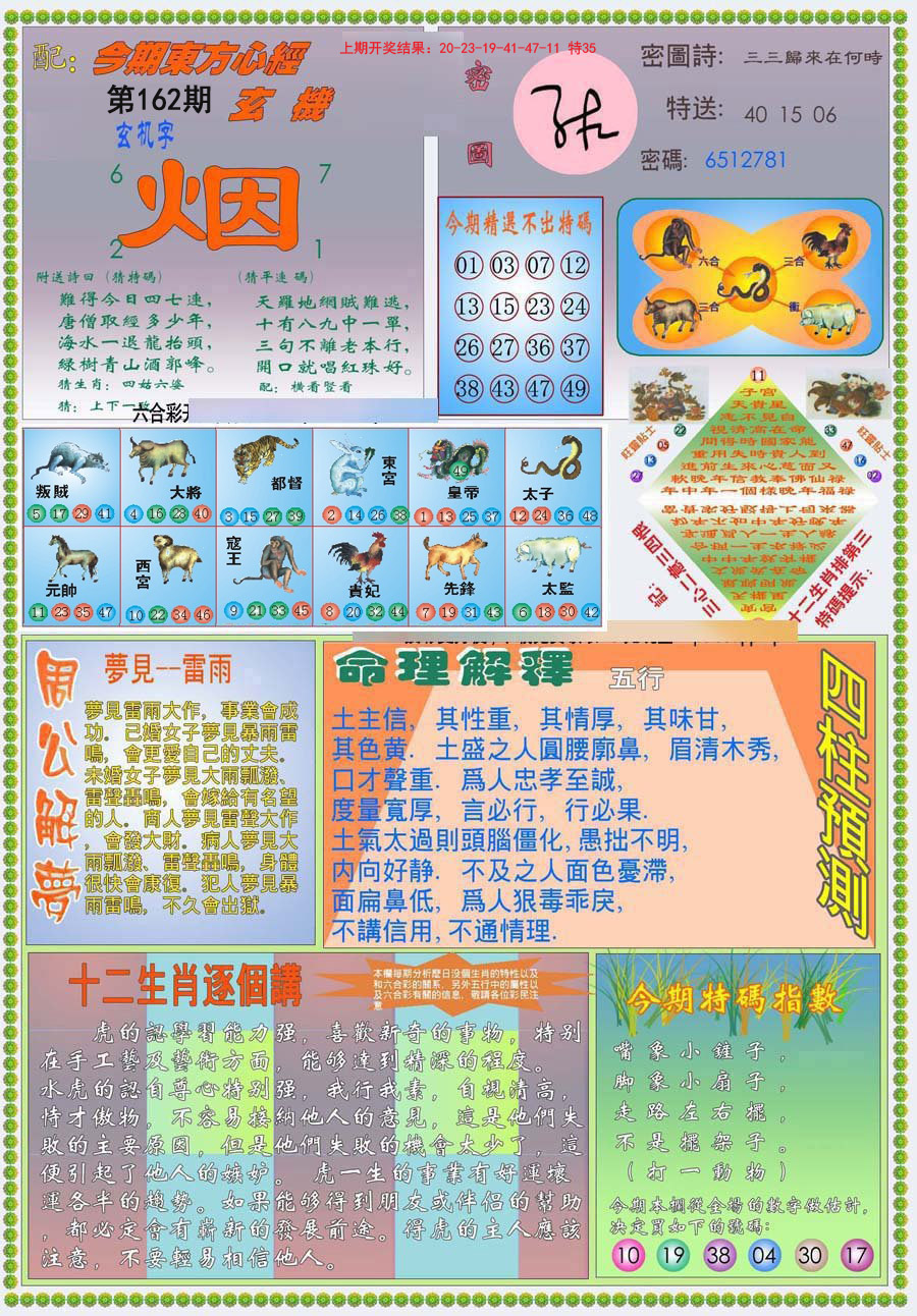 2024162期(新版)东方心经B