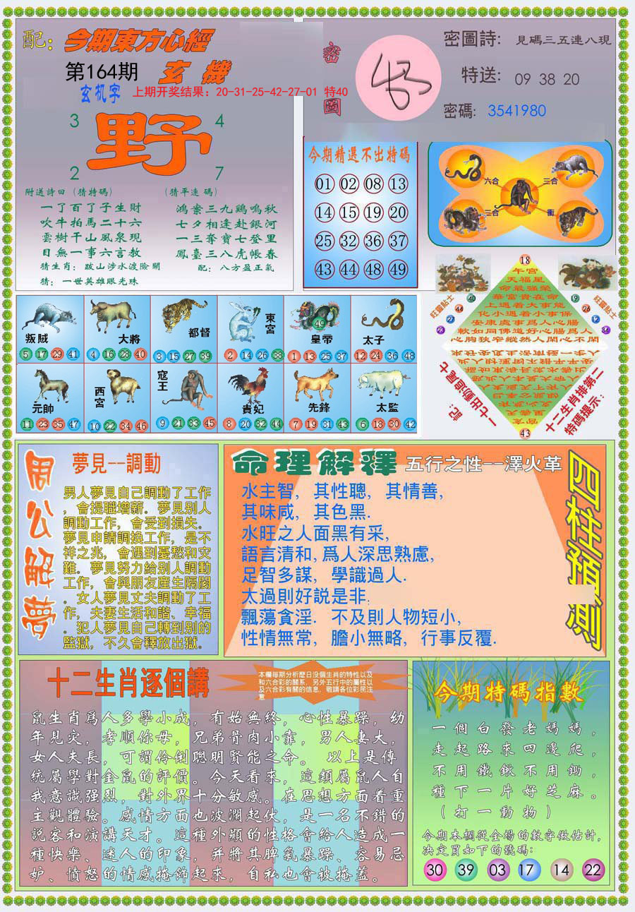 2024164期(新版)东方心经B
