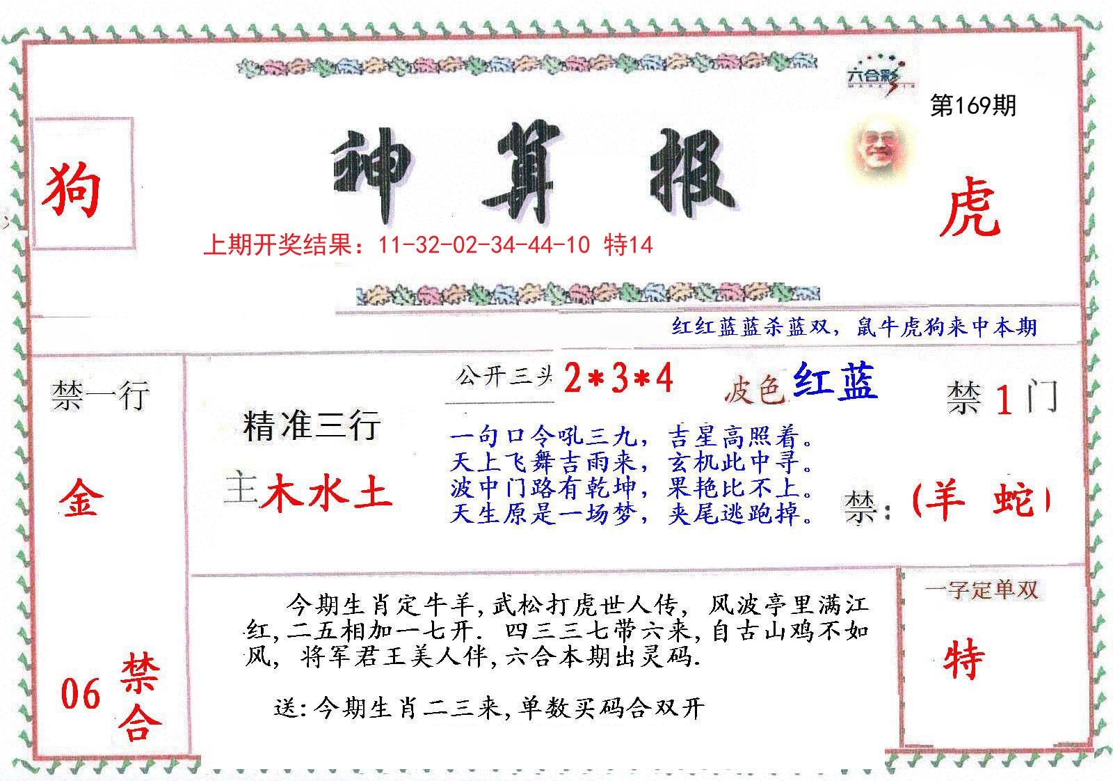 2024169期神算報