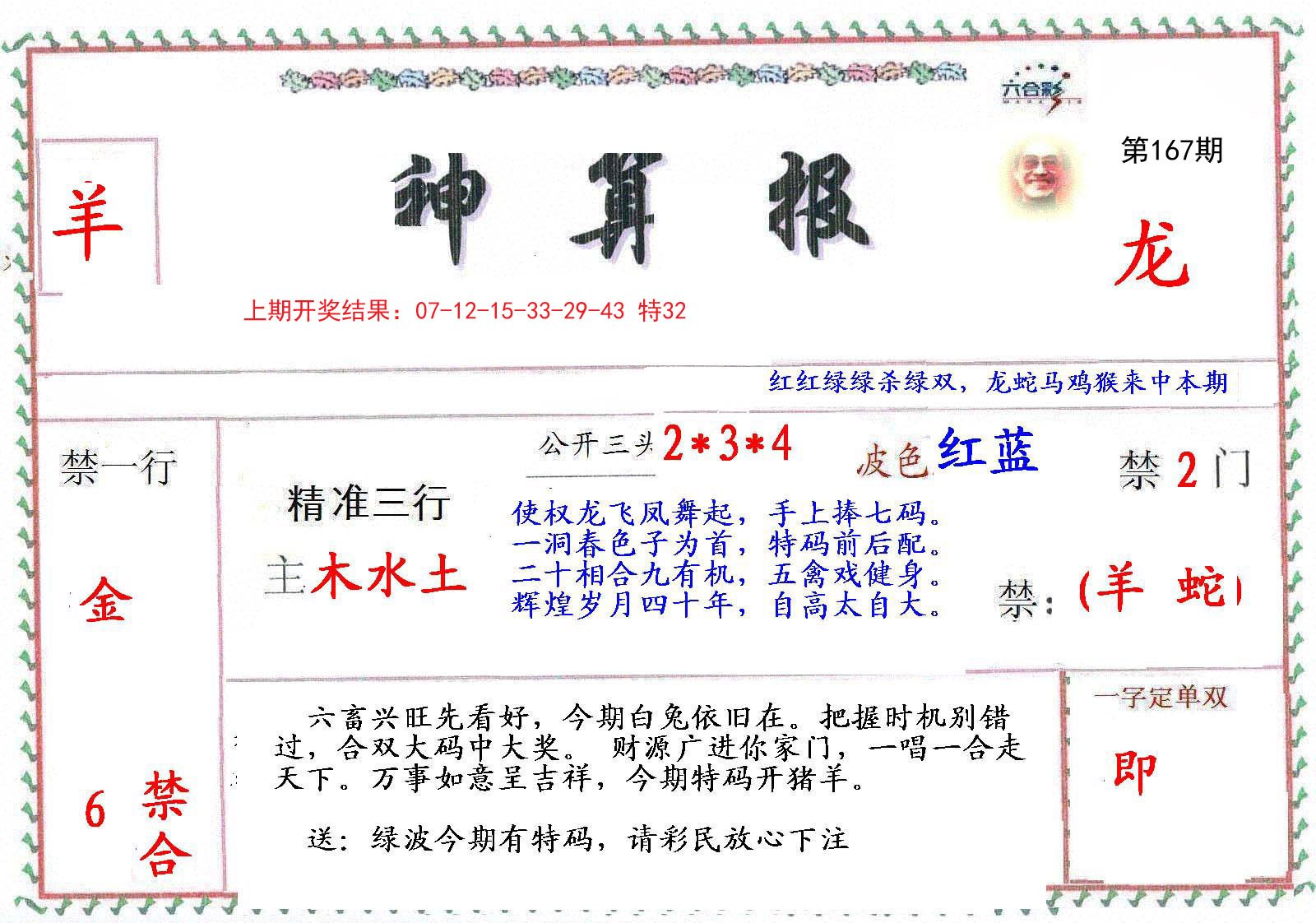2024167期神算報