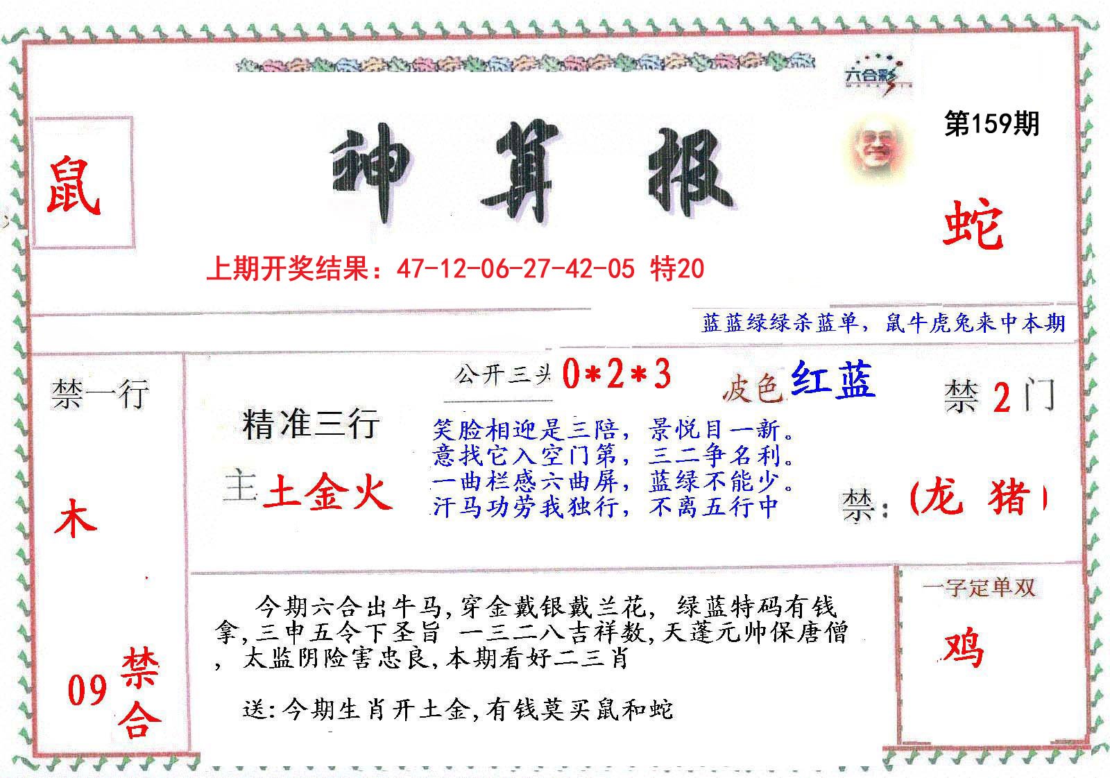 2024159期神算報