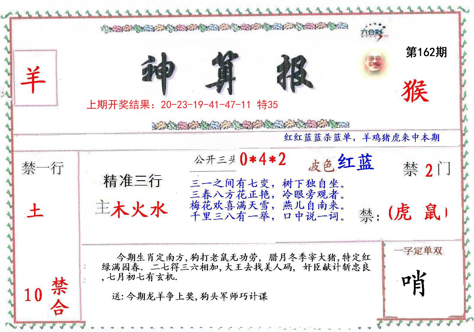 2024162期神算報