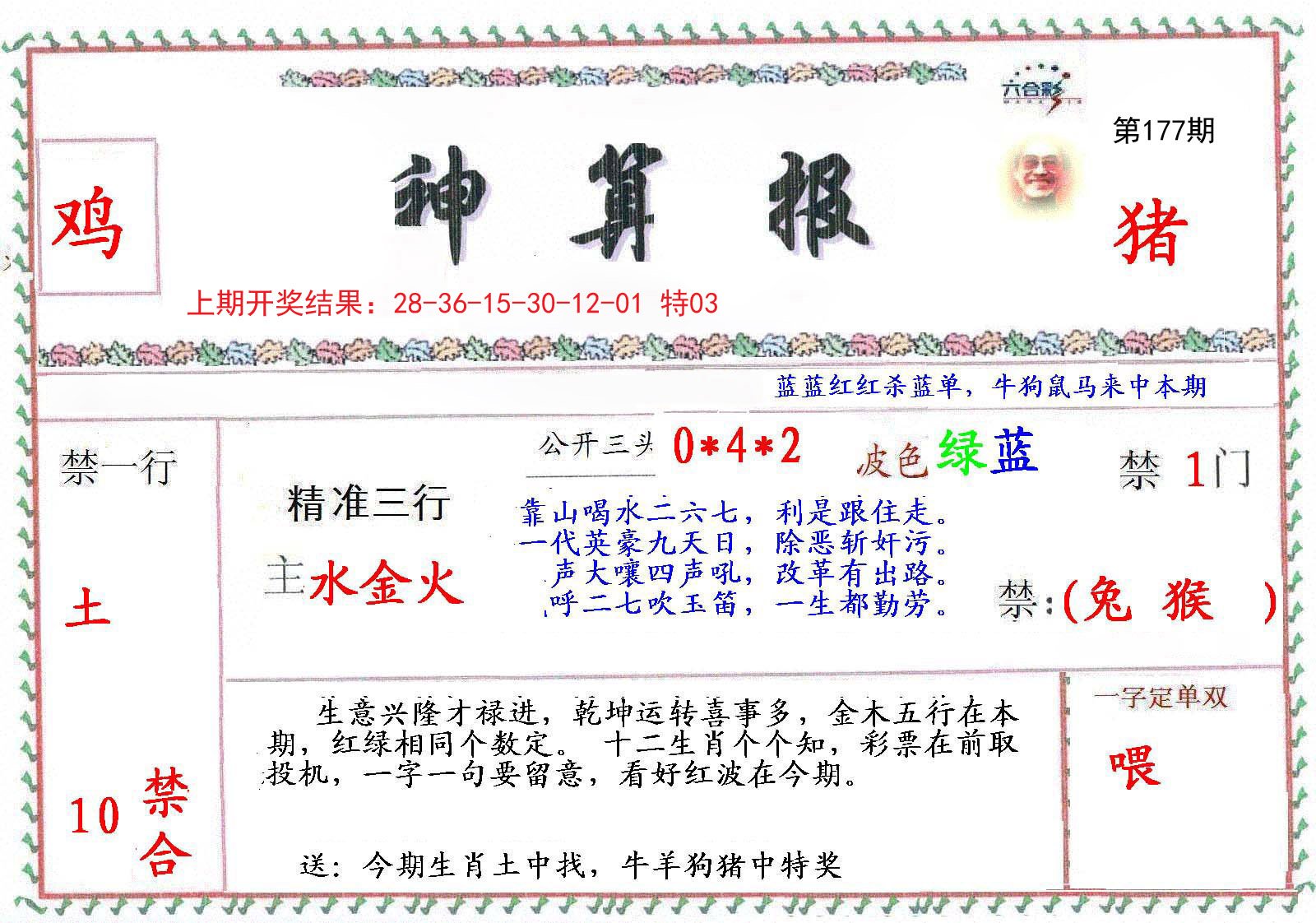 2024177期神算報