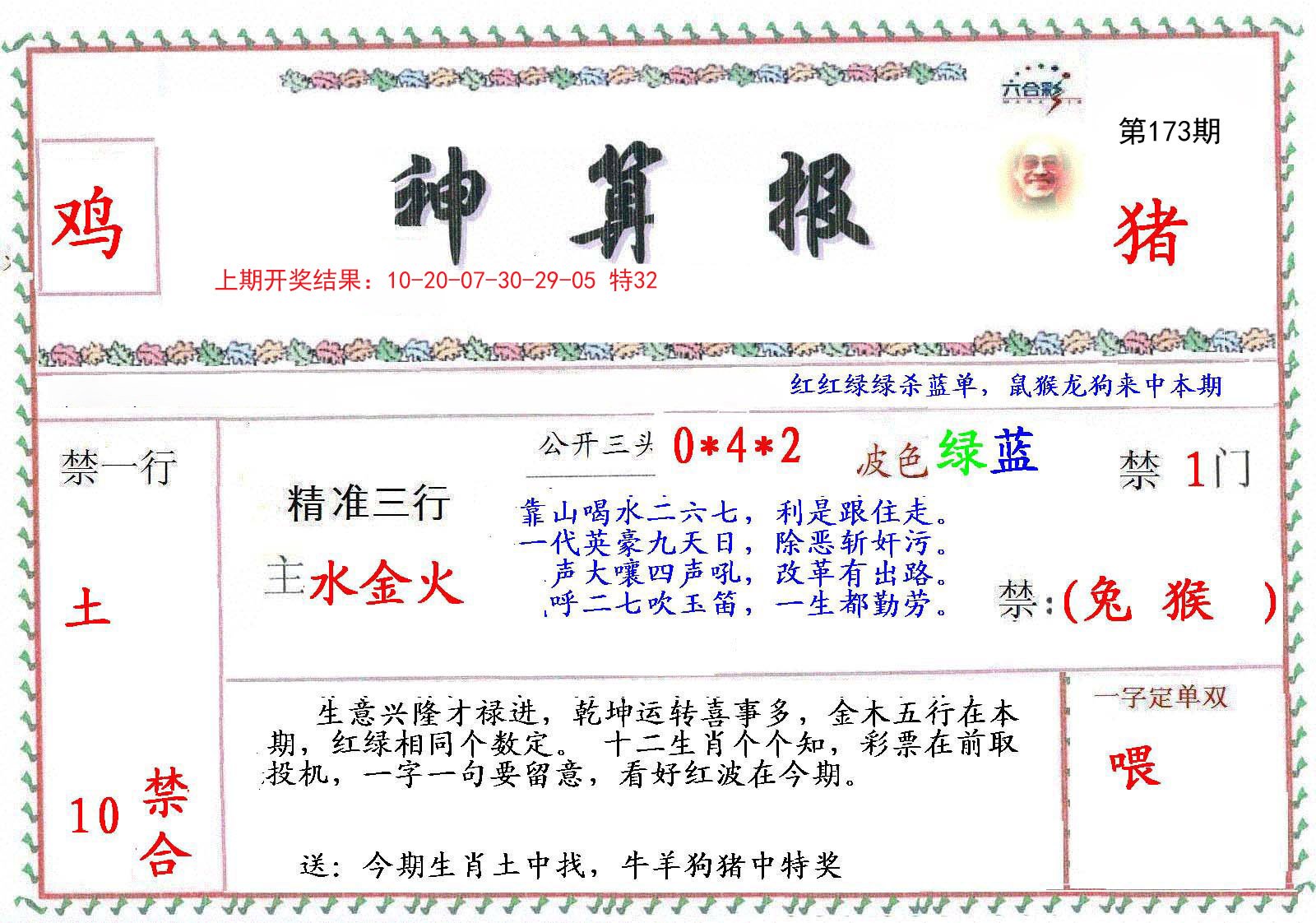 2024173期神算報