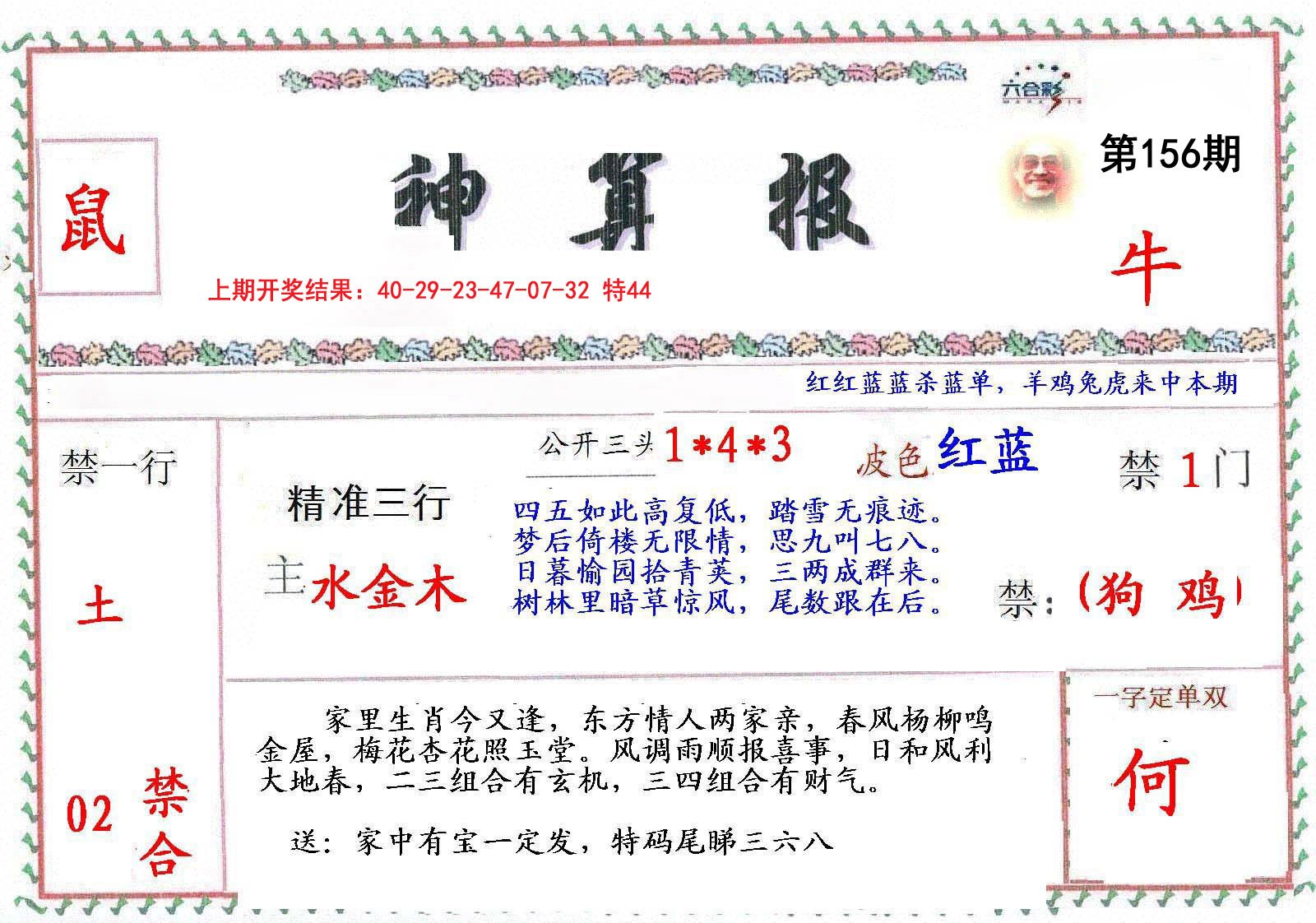 2024156期神算報