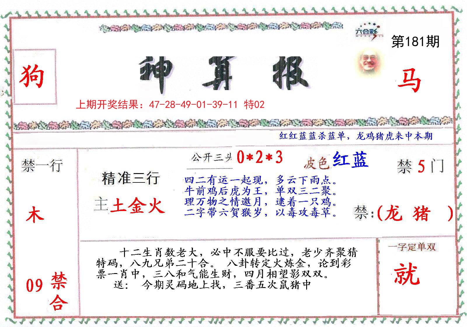 2024181期神算報