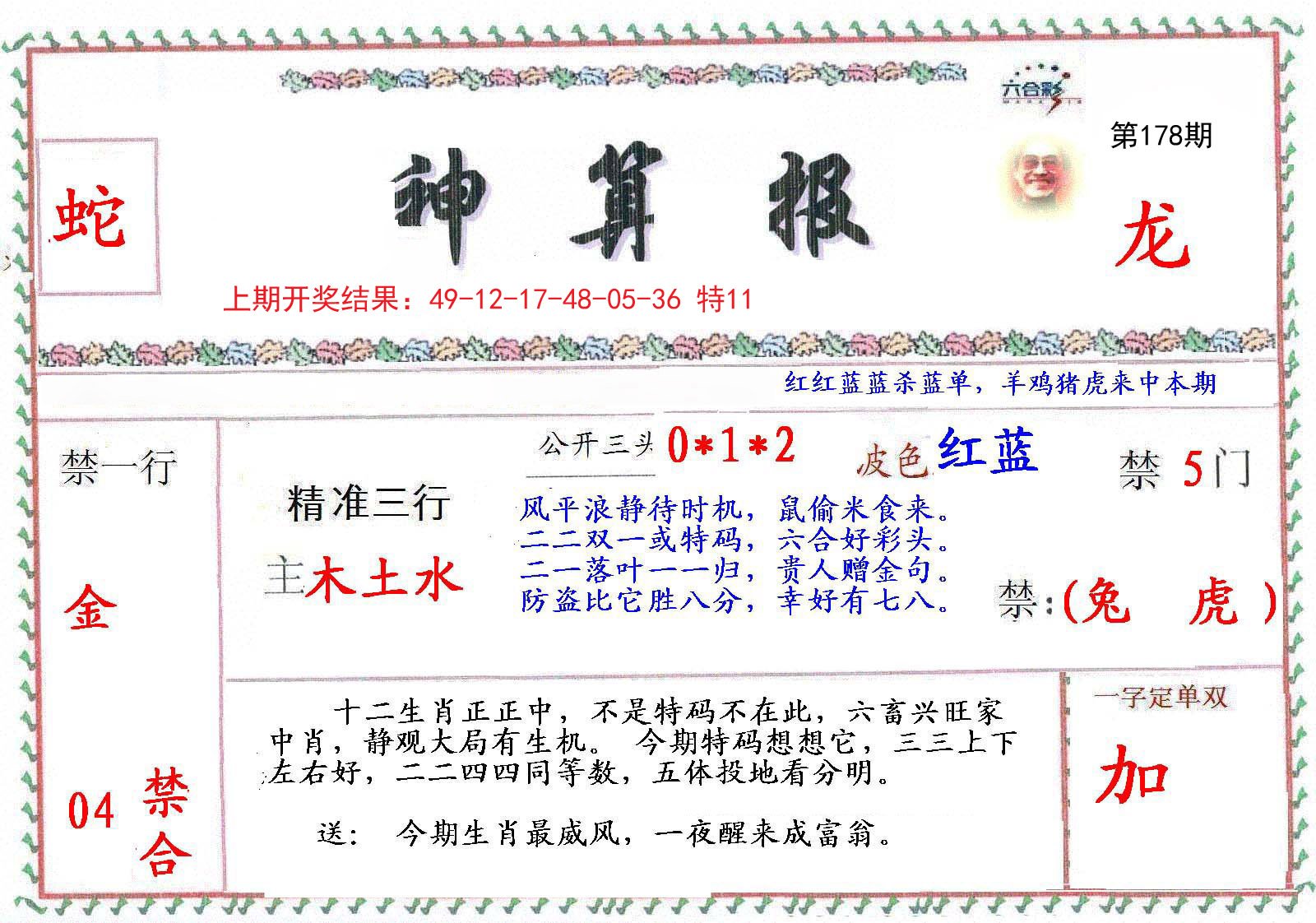 2024178期神算報