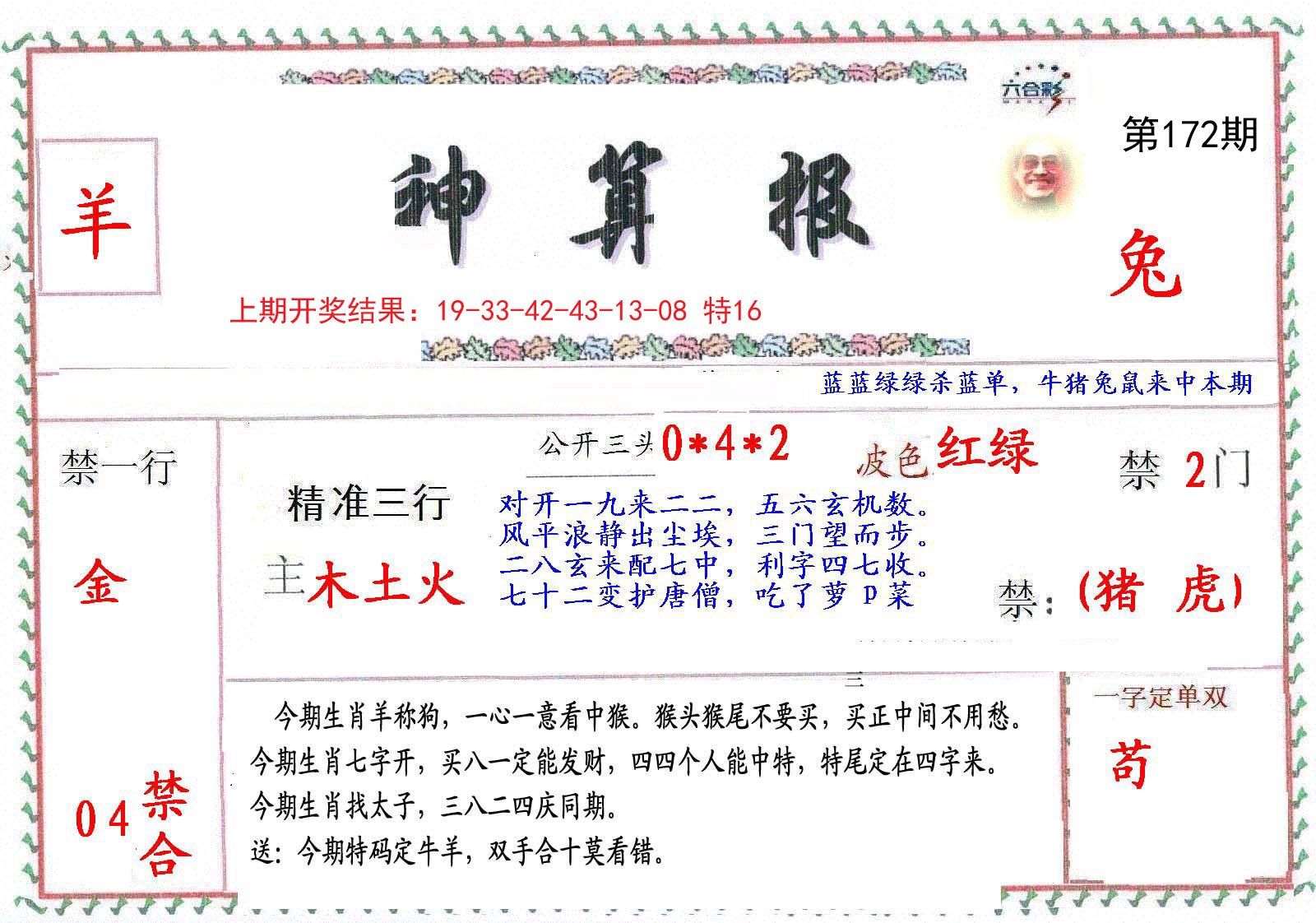 2024172期神算報