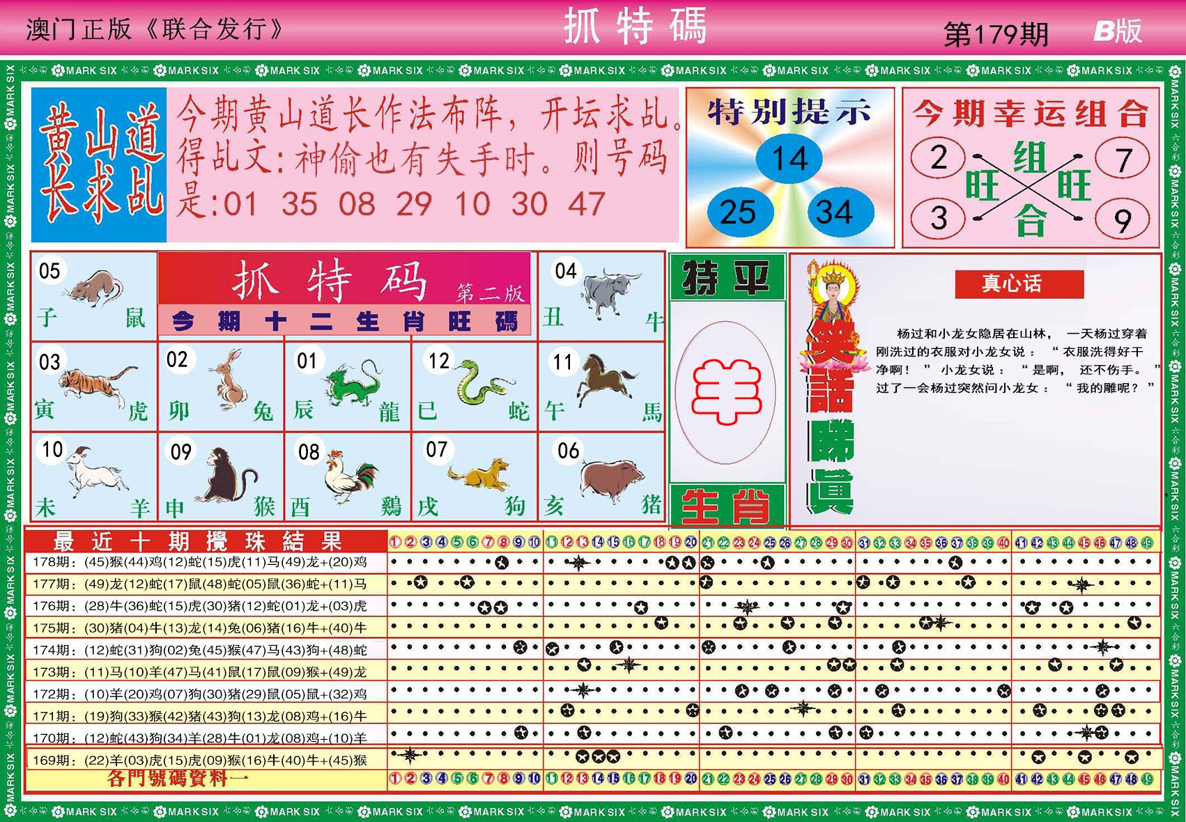 2024179期118抓特码B