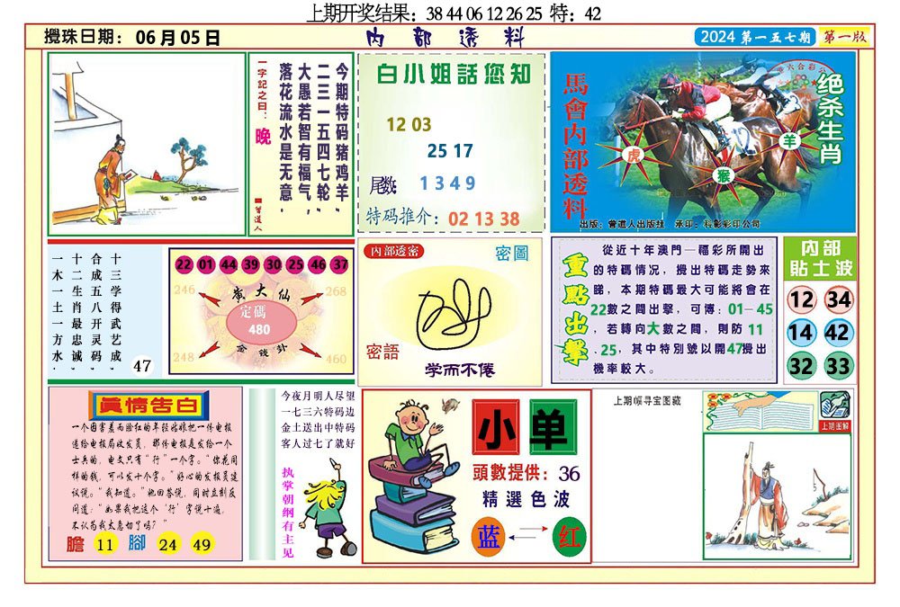 2024157期内部透料A