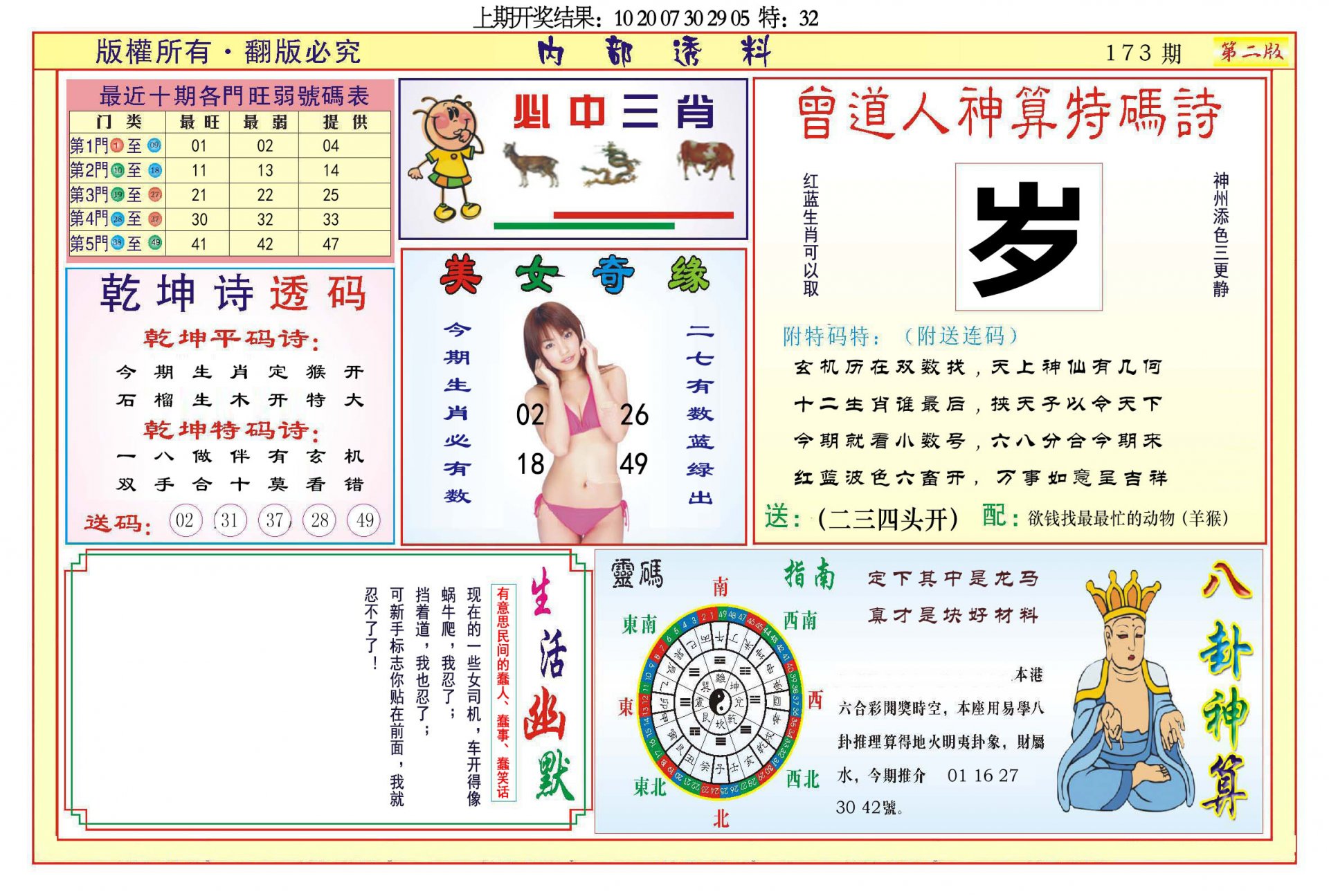 2024173期内部透料B