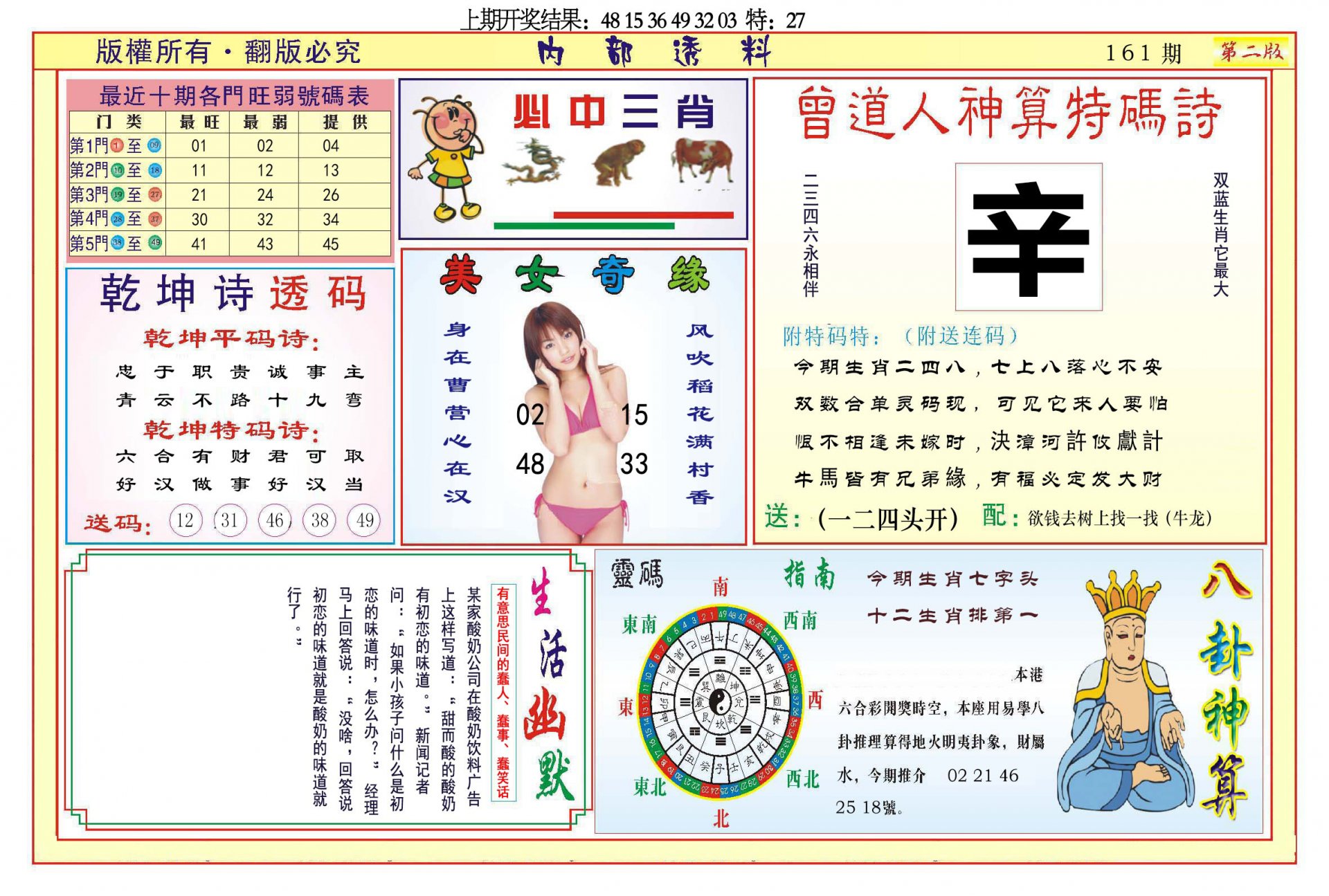 2024161期内部透料B