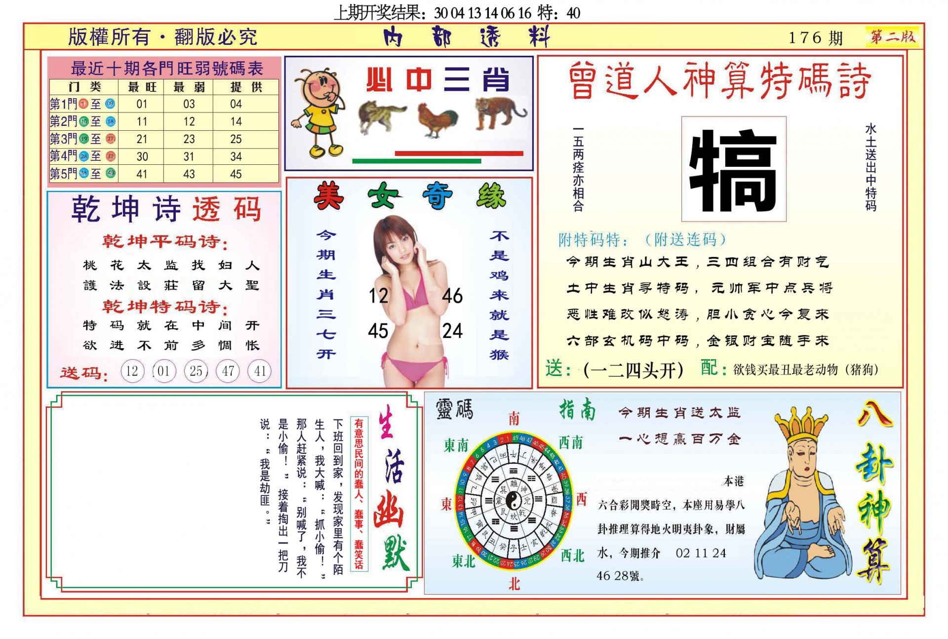 2024176期内部透料B