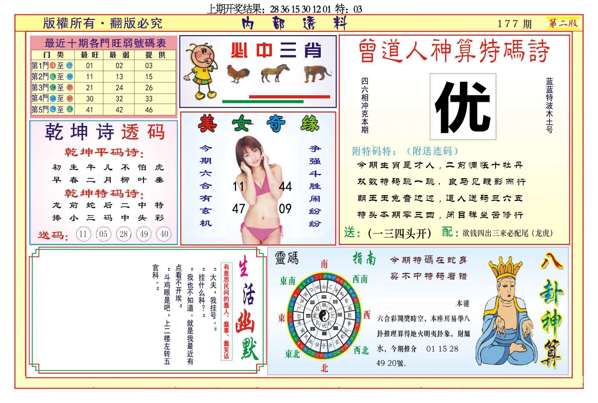 2024177期内部透料B