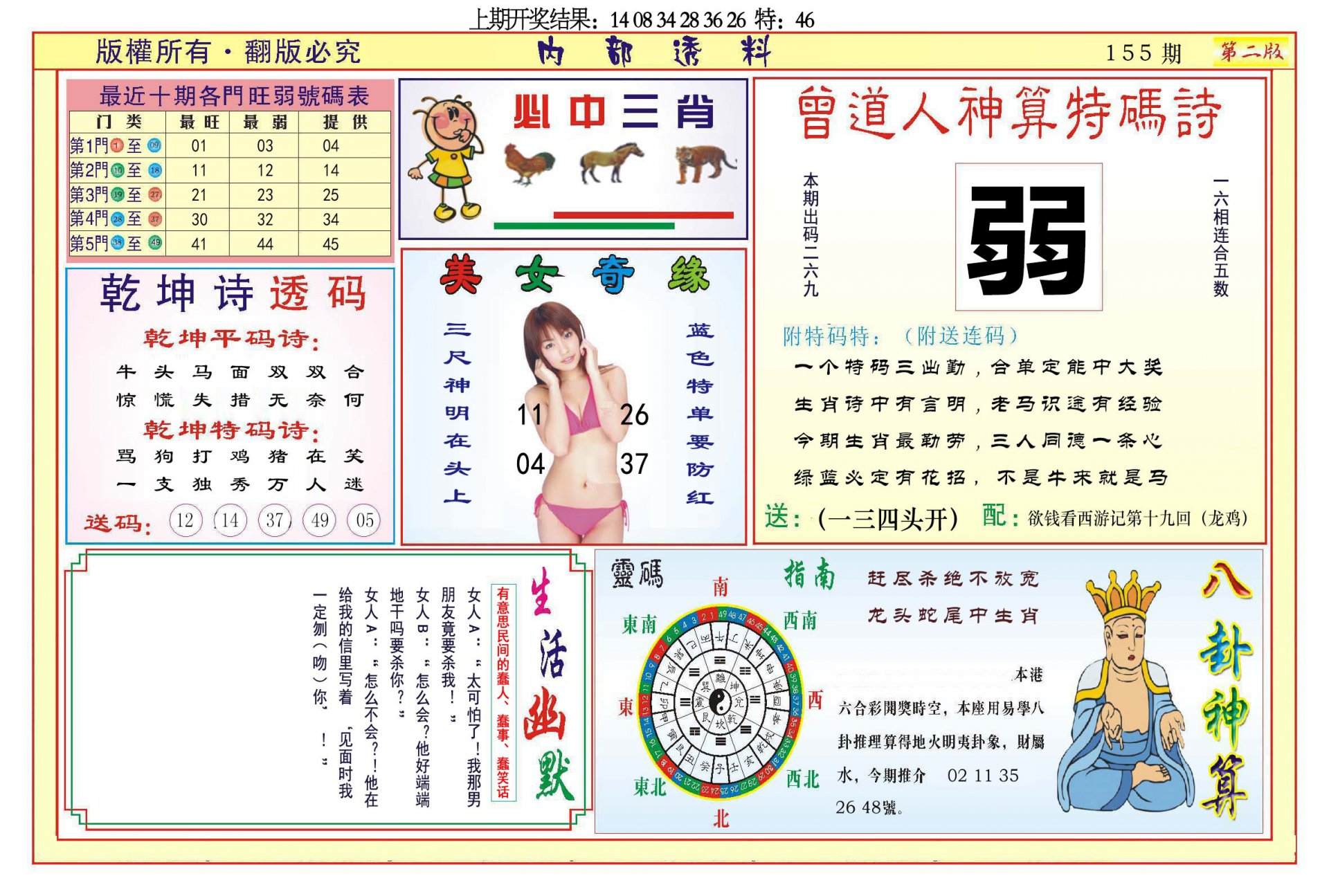 2024155期内部透料B