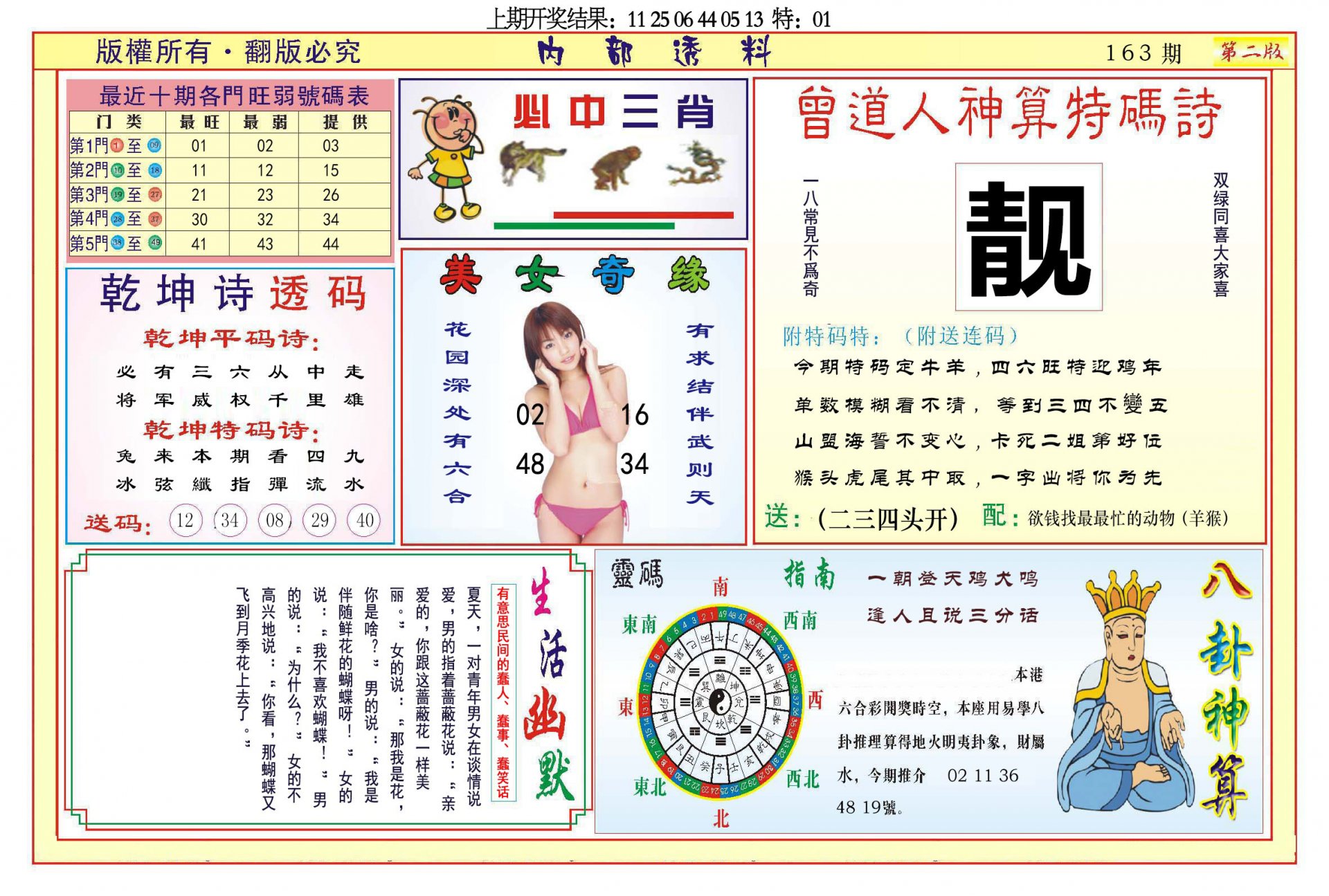 2024163期内部透料B